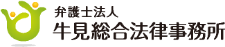 牛見総合法律事務所のフッターのロゴマーク