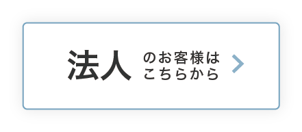 牛見総合法律事務所にご相談-法人のお客様はこちら