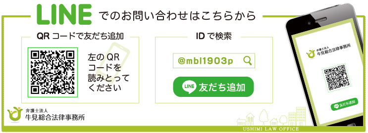 弁護士,LINEで友だち追加