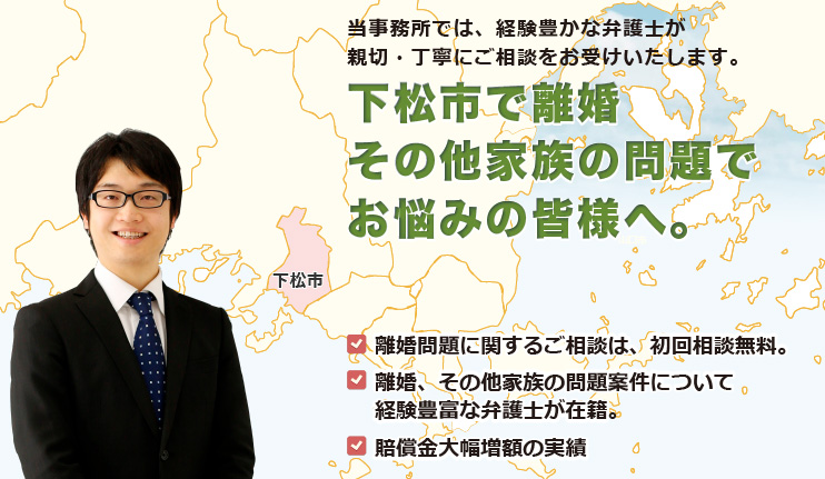 下松市で離婚その他家族の問題は、牛見総合法律事務所へ御相談ください。