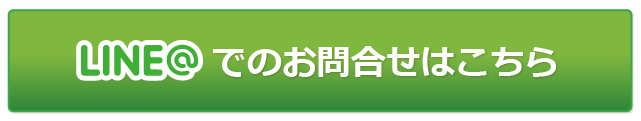 弁護士法人　牛見総合法律事務所-LINE@お問合せ